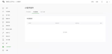 微信小程序插件開發(fā)教程 教育咨詢場景實(shí)踐指南